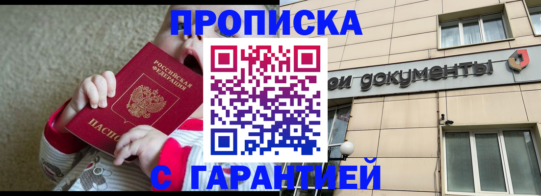 временная регистрация гарантия в Абдулино